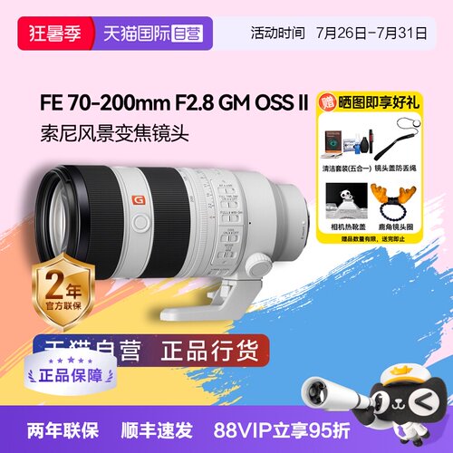 自营风景变焦镜头索尼70-200mm