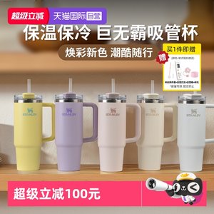 【自营】STANLEY巨无霸吸管杯办公室居家车载大容量保温保冷水杯