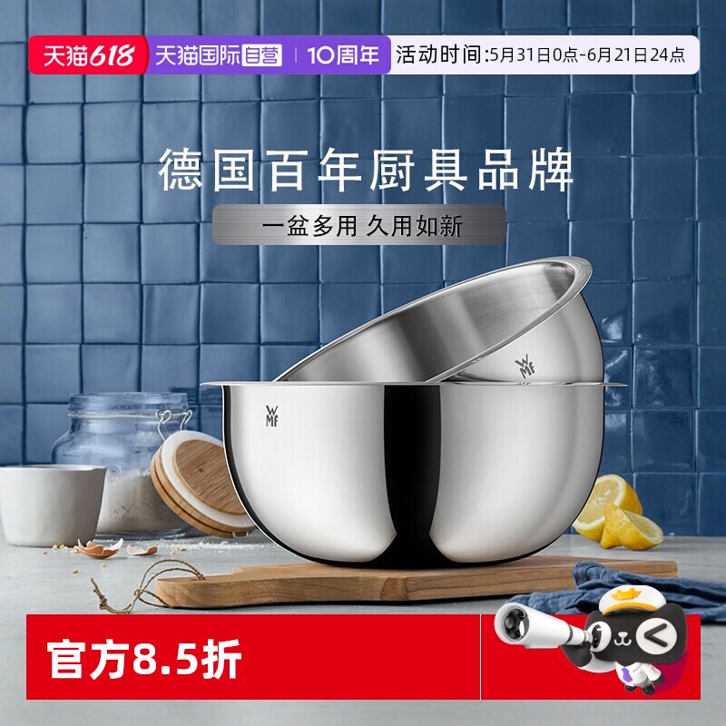 【自营】德国WMF不锈钢盆和面盆揉面盆厨房打蛋料理碗洗菜盆套装