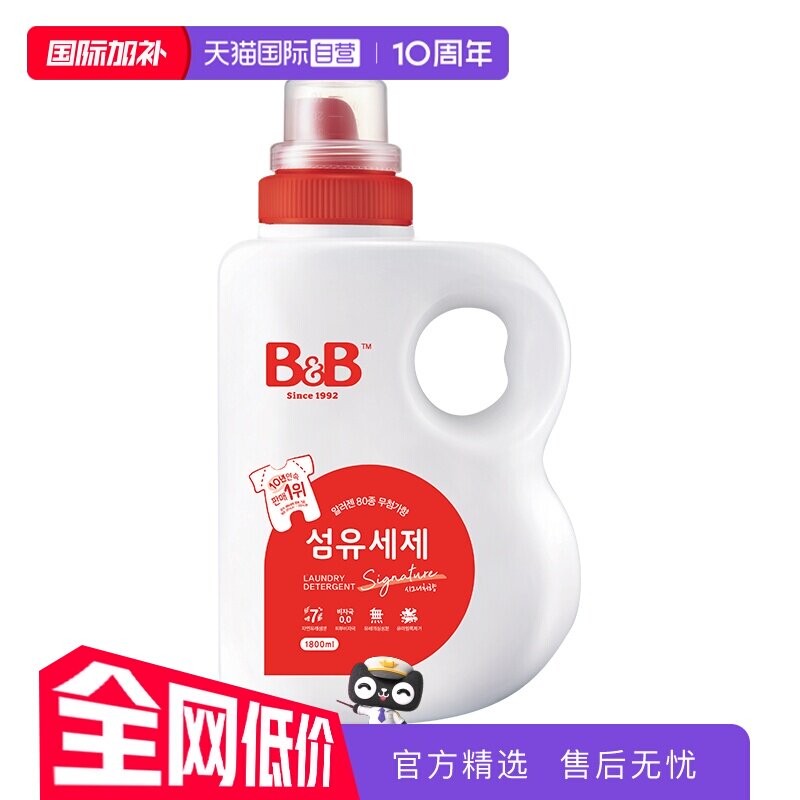 【自营】保宁米迪恩必恩贝进口婴儿宝宝天然洗衣液香草香1800ml