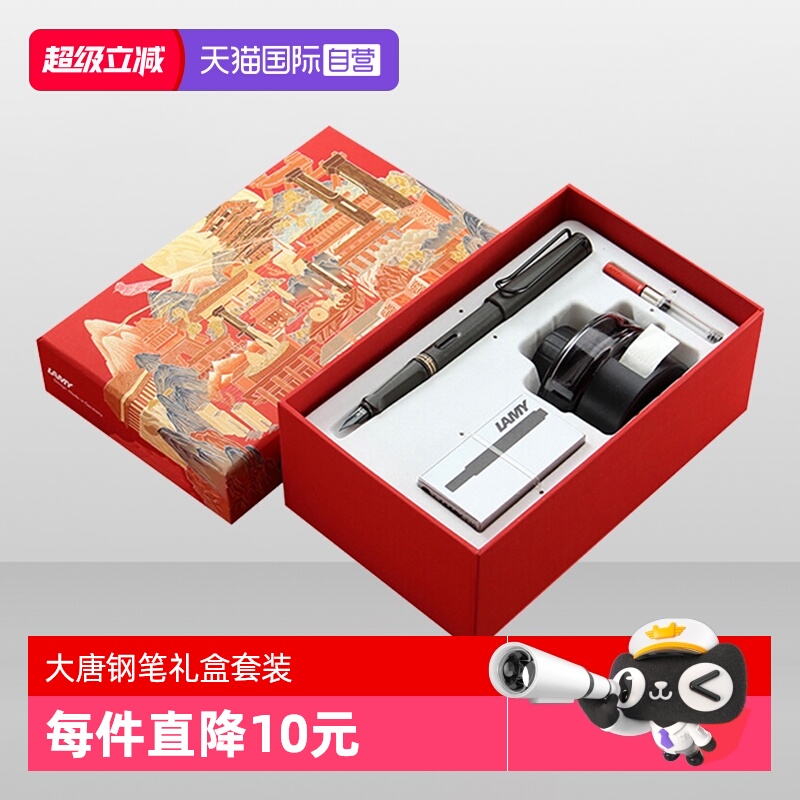 【自营】德国lamy凌美钢笔狩猎者月夜大唐墨水笔文具礼盒套装男女签字笔大学生练字开学季礼物送礼