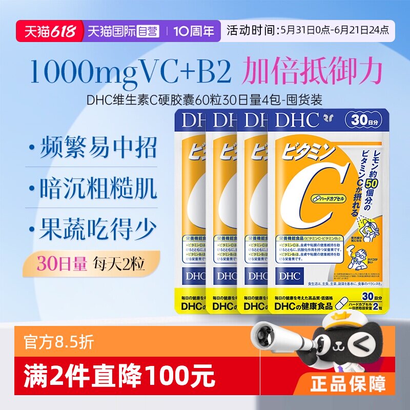 【自营】DHC补充维生素C60粒*4袋焕白亮肤常备守护健康抵抗力
