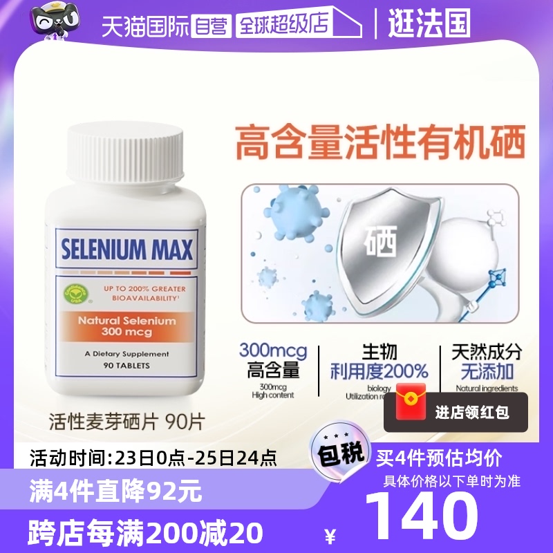【自营】信心康乐麦芽硒片补硒富硒元素免疫非碘有机硒300mcg晒片