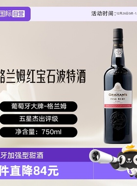【自营】葡萄牙格兰姆红宝石波特酒加强甜酒葡萄酒Graham's Port