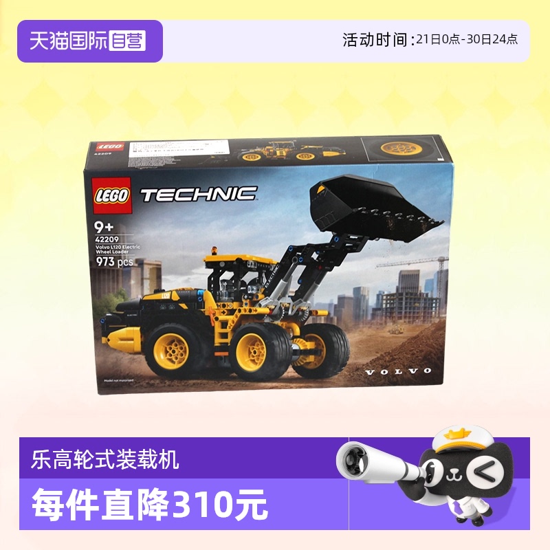 【自营】乐高积木机械组42209沃尔沃L120轮式装载机拼装玩具礼物