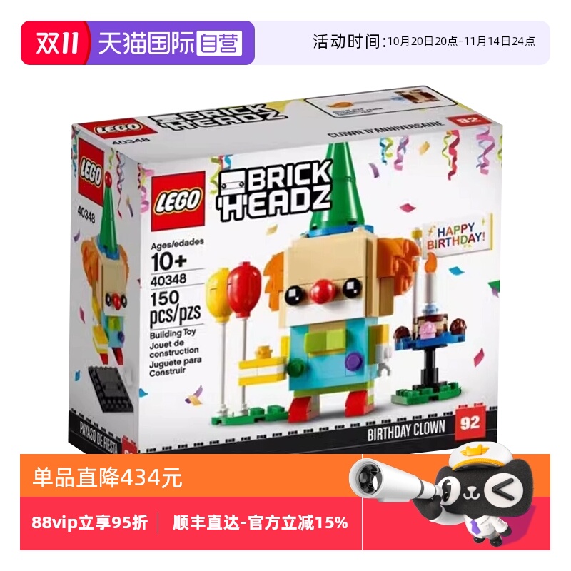 【自营】LEGO乐高40348 生日小丑限定款大头拼装积木玩具