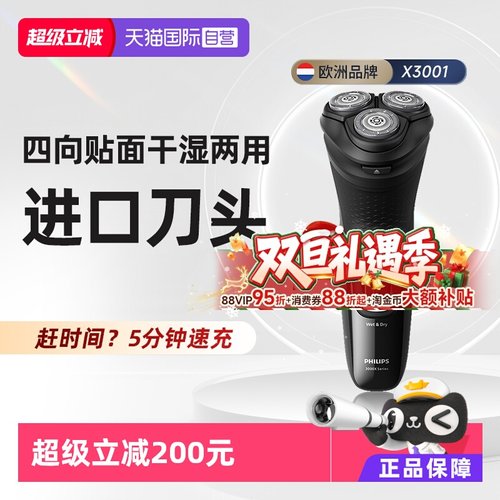 飞利浦X3001剃须刀干湿双剃送礼