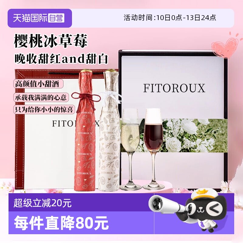 【自营】法国进口甜白葡萄酒甜红酒女士微醺果酒双支礼盒伴手礼