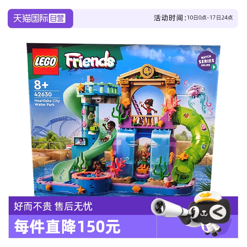 乐高42630心湖城水上乐园
