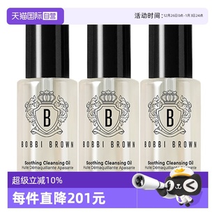 自营 3保湿 BOBBI 芭比波朗清透舒盈洁肤油—15ml 卸妆 BROWN