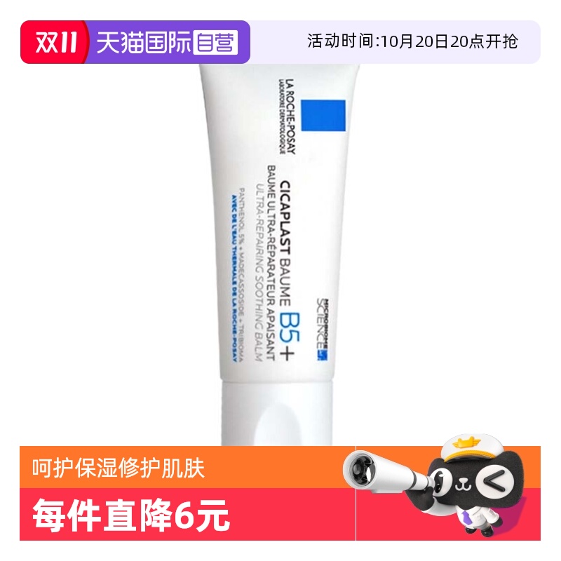 【自营】Laroche Posay理肤泉B5多效面霜祛痘印修复霜40ml/100ml