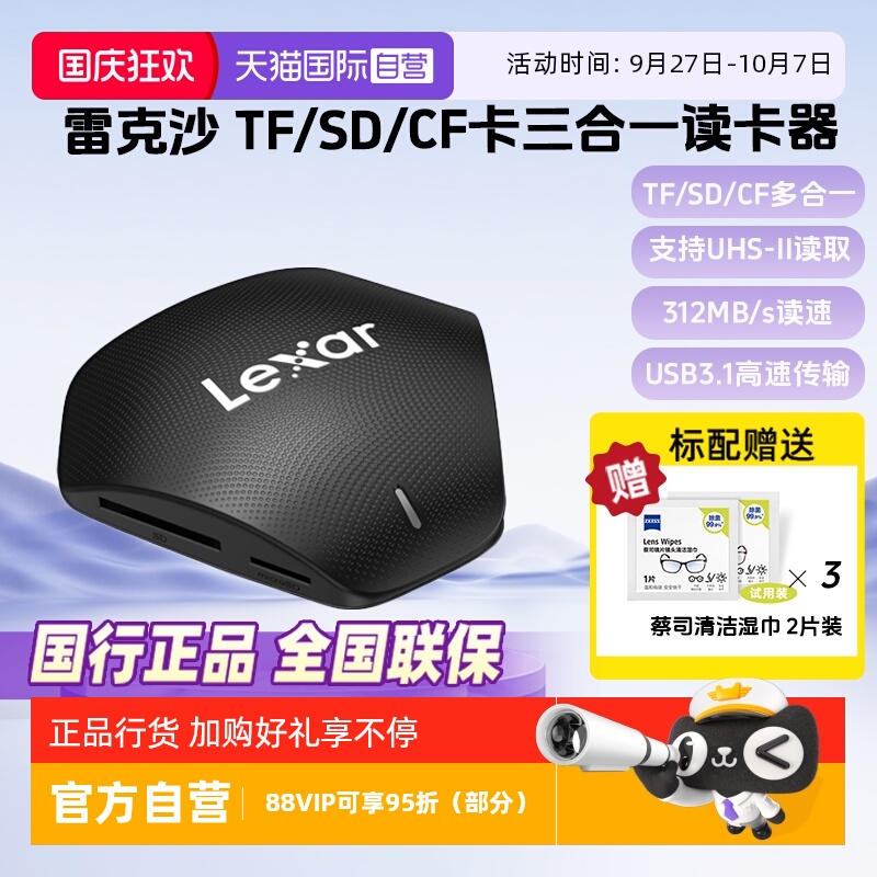 官方雷克沙USB3.1TF/SD/CF读卡器
