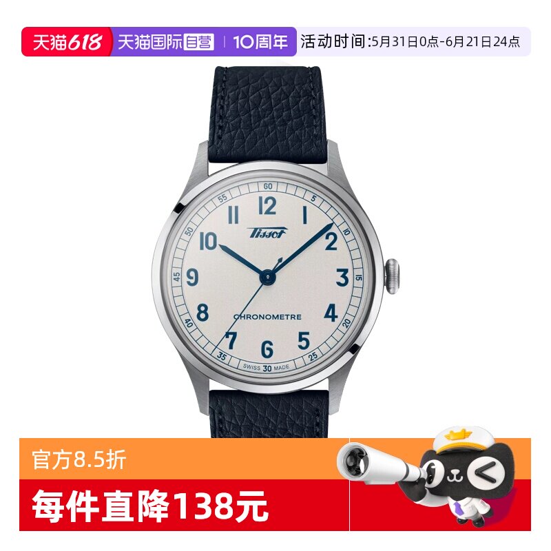 【自营】天梭(TISSOT)怀旧经典1938系列中性机械表复古风正品送礼