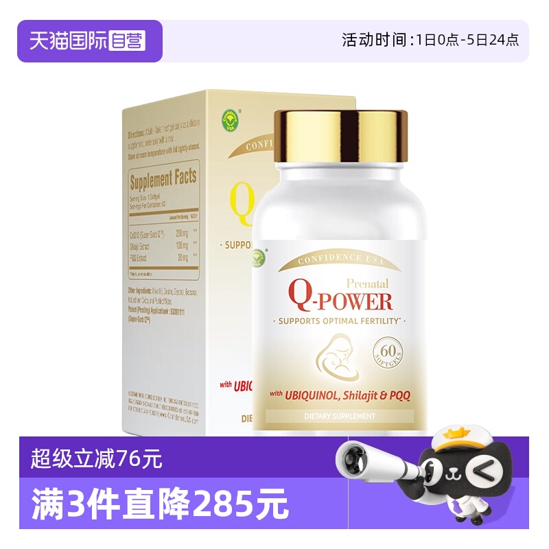 自营辅酶q10信心康乐双倍充能