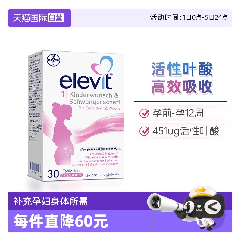 欧版elevit爱乐维活性叶酸备孕