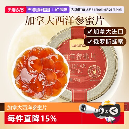 Lecmor西洋参蜜片50g零食蜜饯