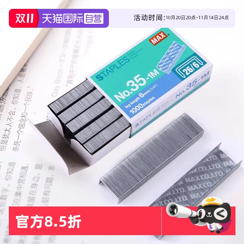 美克司MAX订书钉中型订书机