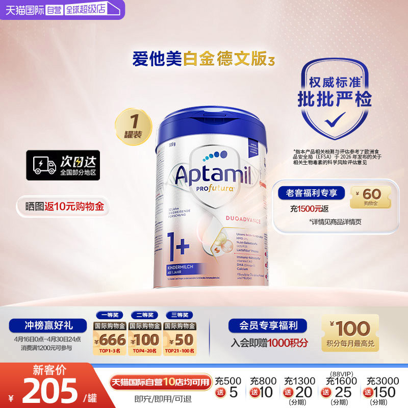 【自营】爱他美白金德文版&sup3;HMO婴儿配方奶粉1+段 800g/罐德国进口