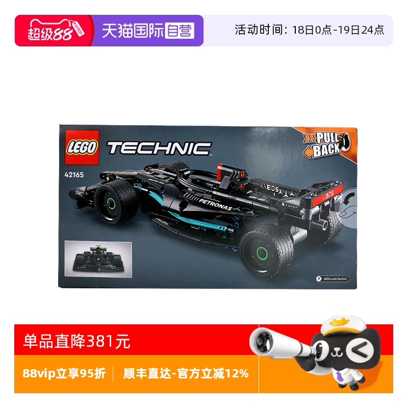 【自营】乐高42165机械组梅赛德斯回力赛车益智拼搭积木儿童玩具