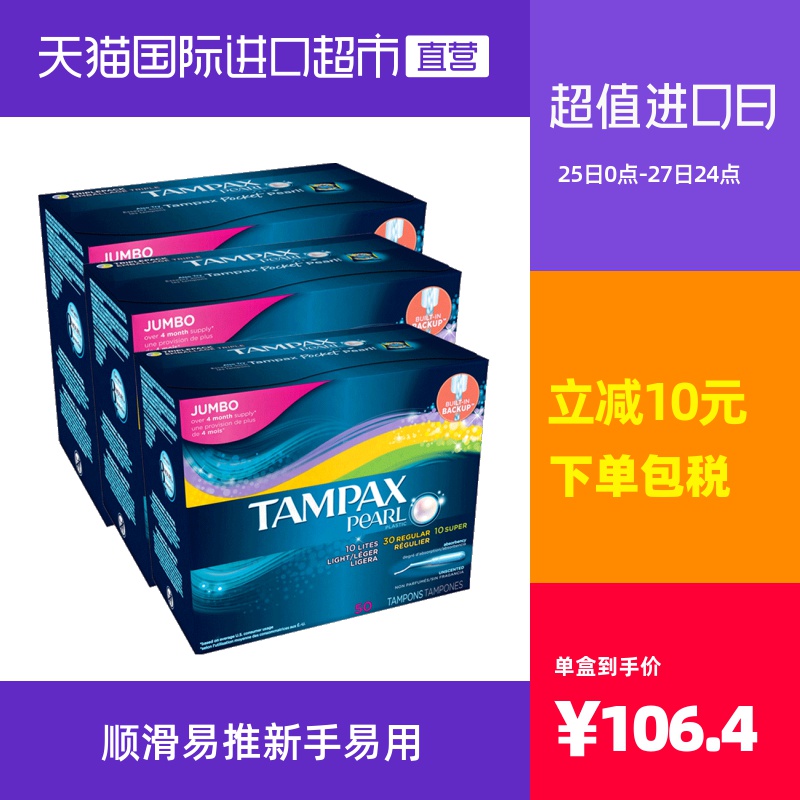 Tampax丹碧丝珍珠导管置入式卫生棉条50个混装3个组合月经杯