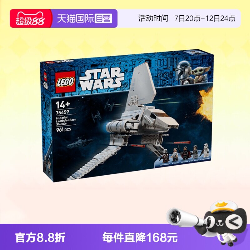 【自营】乐高积木星球大战75459帝国穿梭机拼装玩具儿童生日礼物