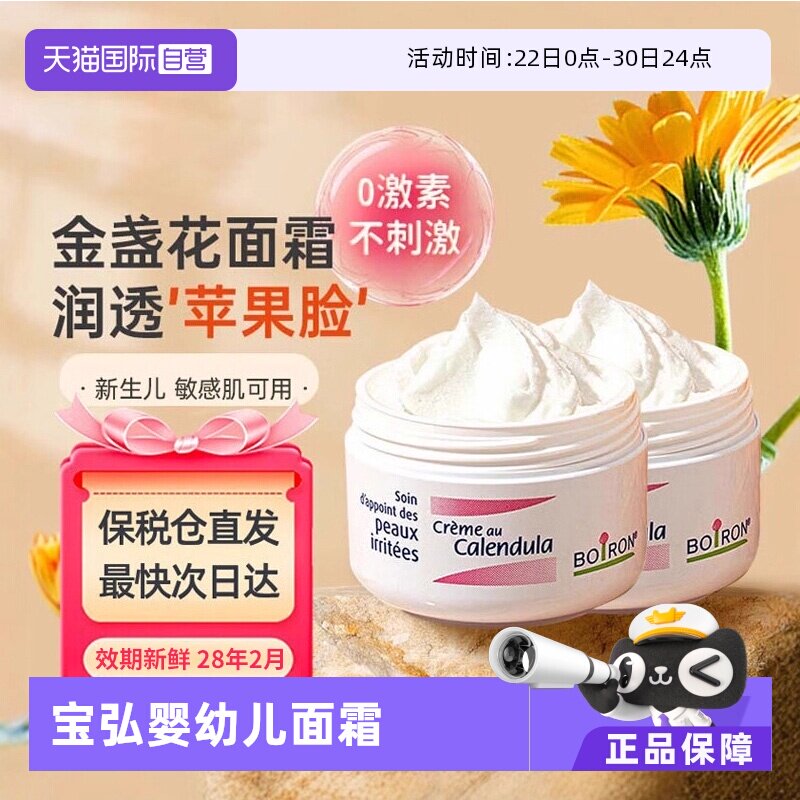 boiron直营法国20g婴儿金盏花