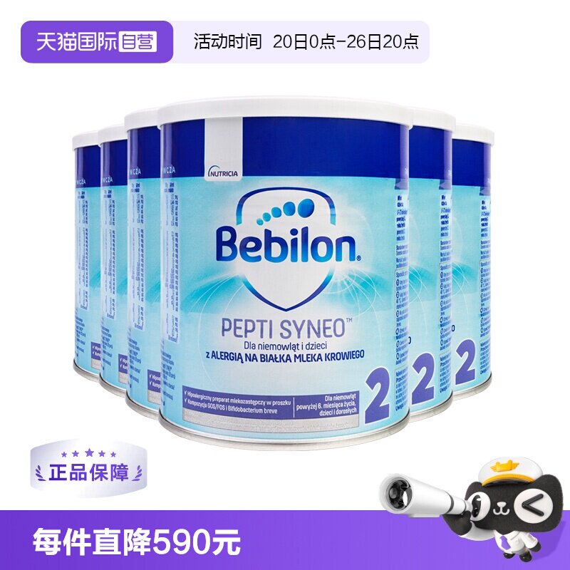 【自营】爱他美纽太特深度水解低乳糖婴幼儿奶粉2段波兰版400g*6