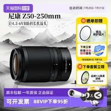 【自营】尼康Z 50-250 微单镜头远摄长焦z卡口半画幅50250海外版