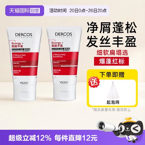 【自营】薇姿红标洗发水50ml*2控油蓬松洗发露护发防断发温和清洁