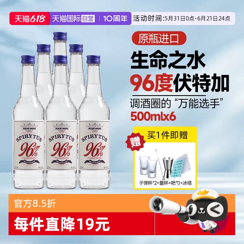 【自营】生命之水96度伏特加原瓶进口洋酒烈酒调酒基酒500ml