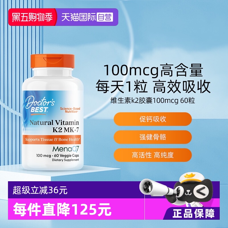 Doctor'sBest维生素k