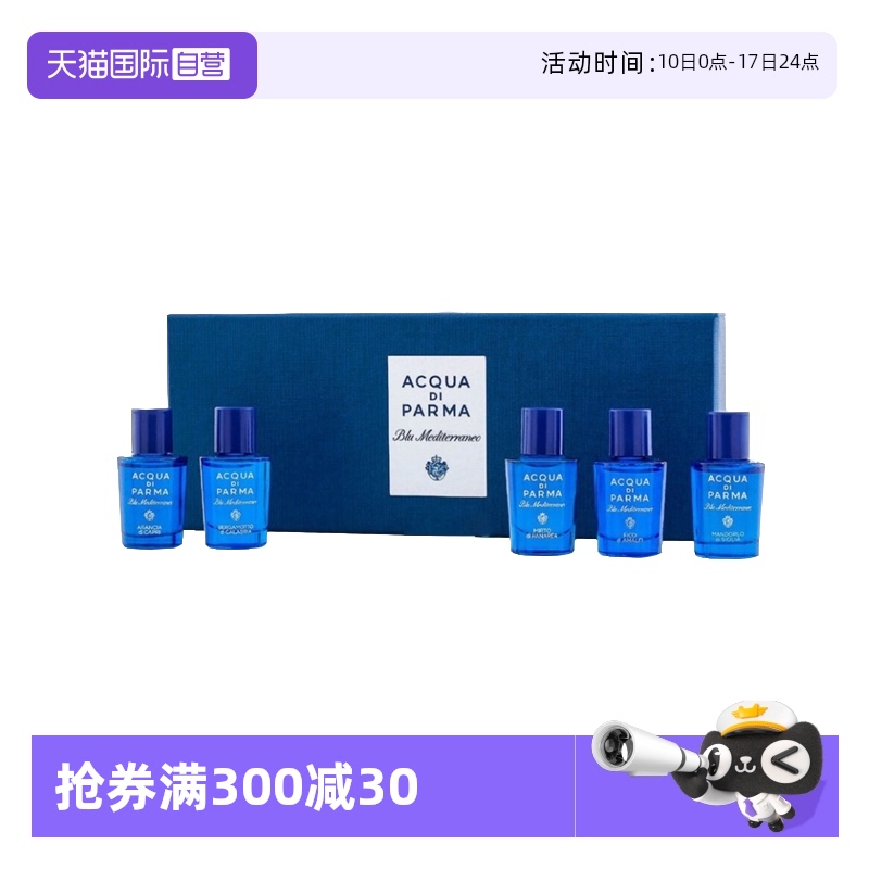 帕尔玛地中海系列小套盒5*5