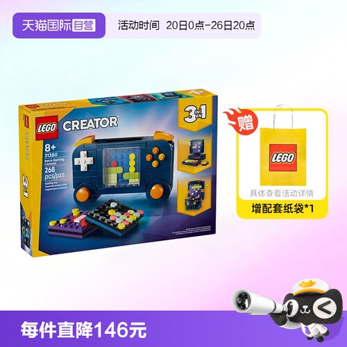 乐高积木三合一31380复古游戏机