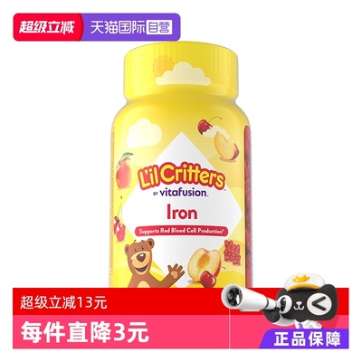 【自营】lilcritters丽贵小熊糖有机铁软糖60粒儿童维生素软糖Fe