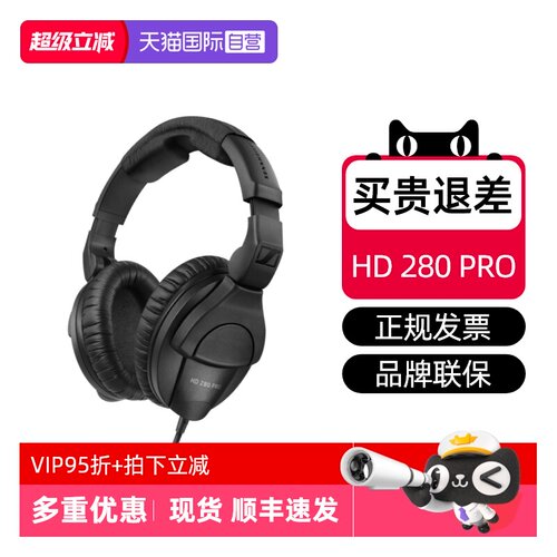 森海塞尔HD280pro国行特价