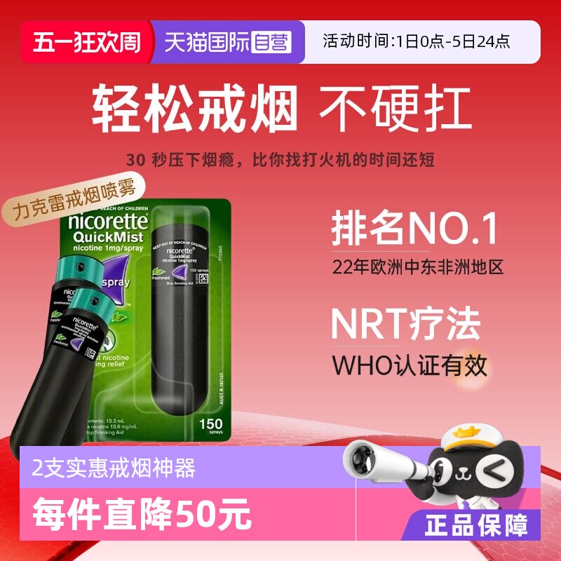【自营】力克雷Nicorette戒烟喷雾戒烟药类戒烟口香糖1mg*2支