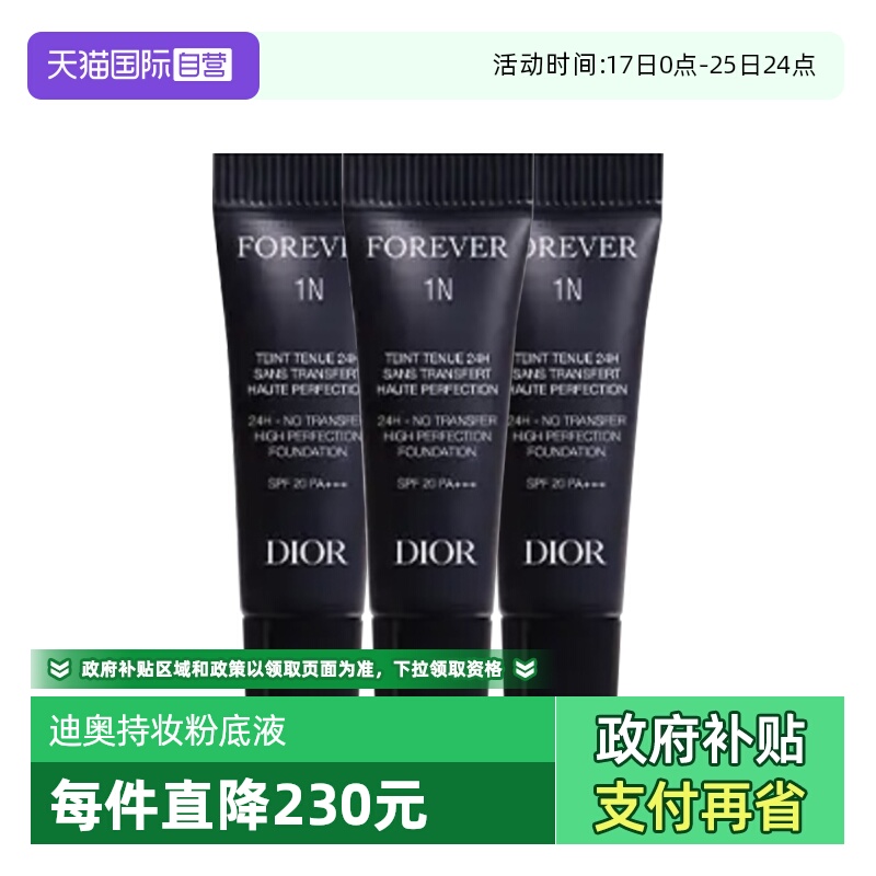 【自营】Dior/迪奥迪奥凝脂恒久粉底液2.7ml*3锁妆粉底液哑光