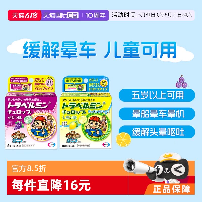 【自营】卫材Eisai小孩儿童成人晕车药糖果 防晕船晕机 恶心眩晕