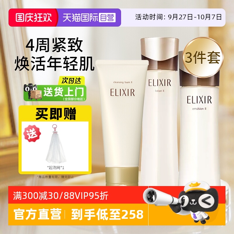 【自营】Elixir/怡丽丝尔黑金水乳紧致抗皱弹润洗面奶秋冬补水
