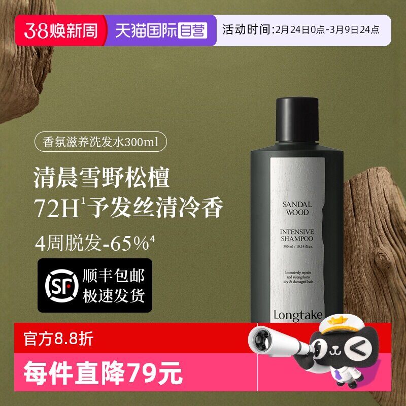 【自营】Longtake洗发水300ml*1瓶控油蓬松香氛持久顺丰包邮发货