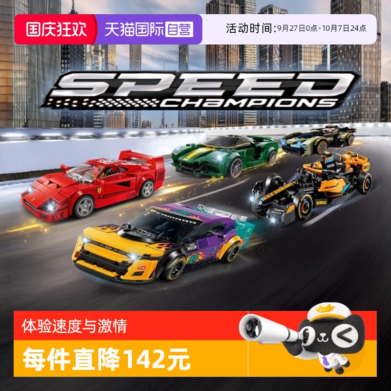 【自营】乐高赛车76914法拉利兰博基尼奔驰跑车76916保时捷迈凯伦