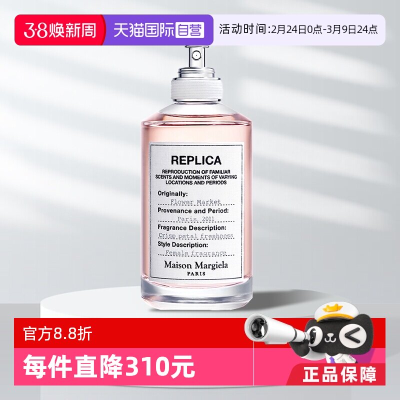 【自营】梅森马吉拉系列香水100ml慵懒周末壁炉酒廊木质香花香