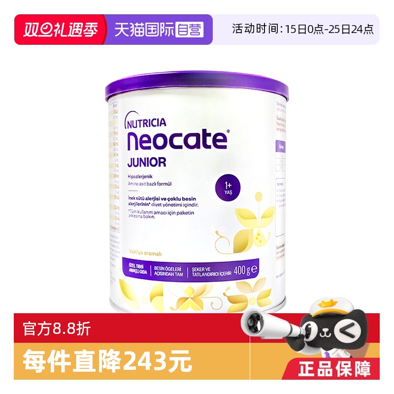 【自营】纽康特氨基酸奶粉1加香草味无敏配方蛋白过敏1岁欧版400g
