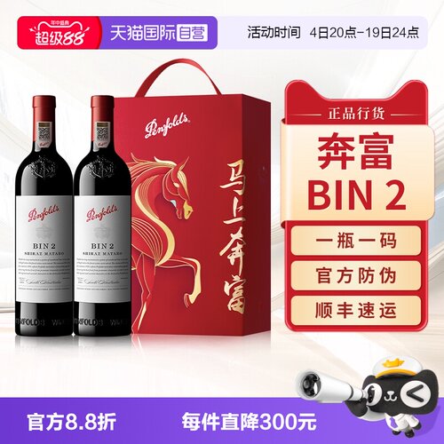 【正品行货】奔富BIN2红酒礼盒