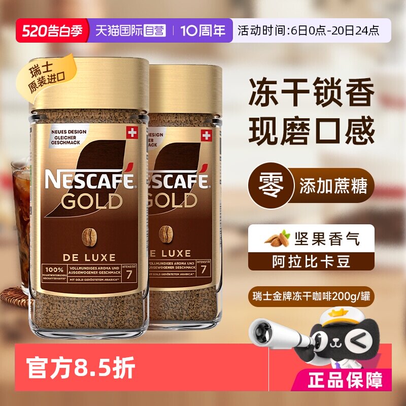 【自营】雀巢进口瑞士金牌冻干浓醇速溶黑咖啡提神无糖200g*2瓶装