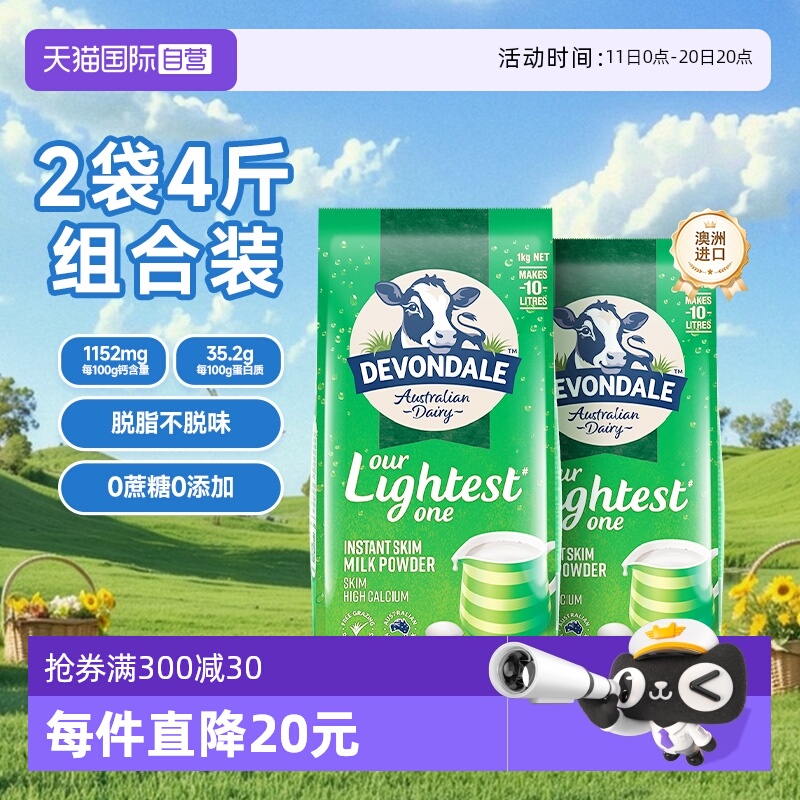 【自营】澳洲进口德运低脂高钙成人奶粉中老年脱脂奶冲剂1kg*2