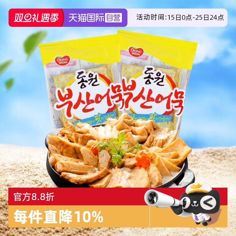 【自营】韩国进口东远鱼饼炒年糕韩式鱼饼海鲜火锅关东煮鱼糕商用