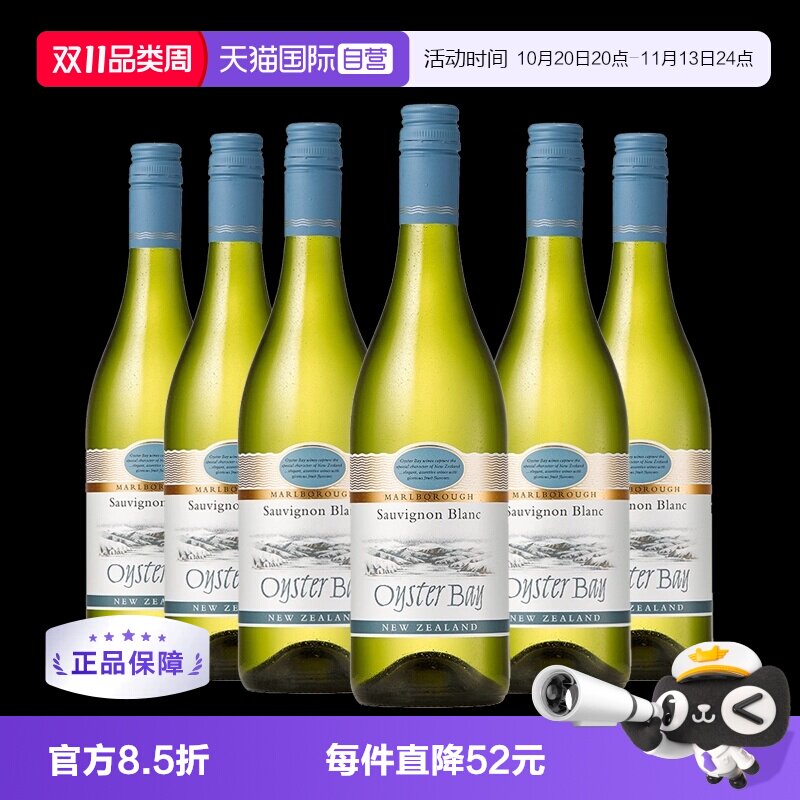 【自营】蚝湾(OysterBay)长相思干白葡萄酒750ml*6进口新西兰