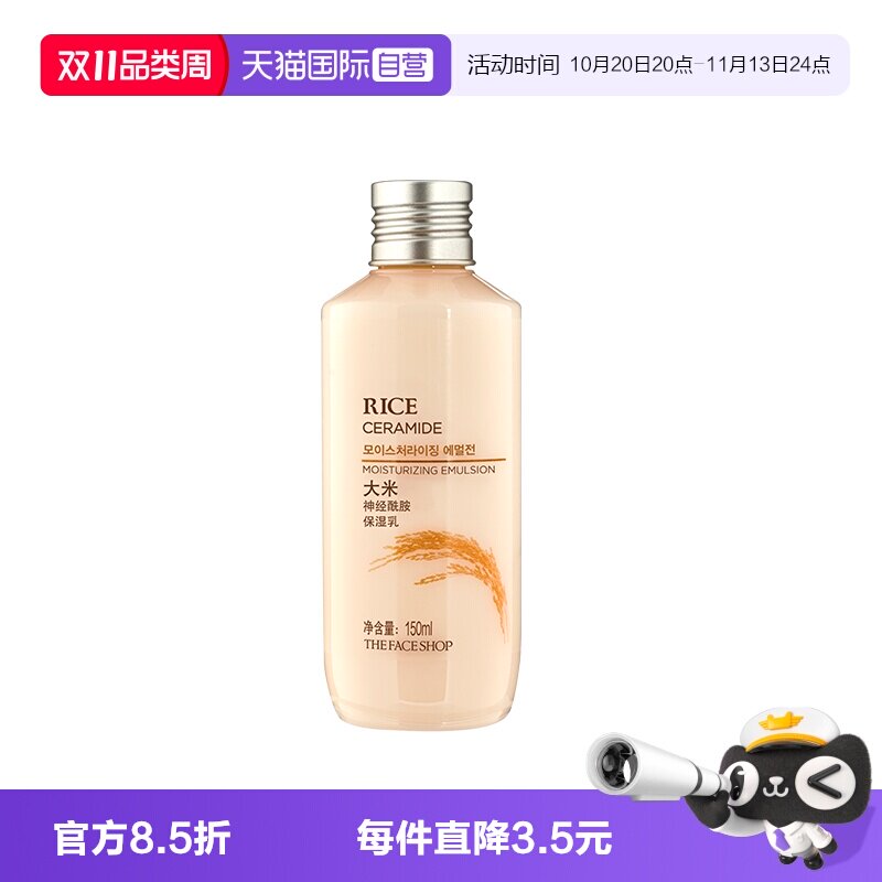 【自营】菲诗小铺大米保湿乳液面霜补水女士化妆护肤品保湿滋润