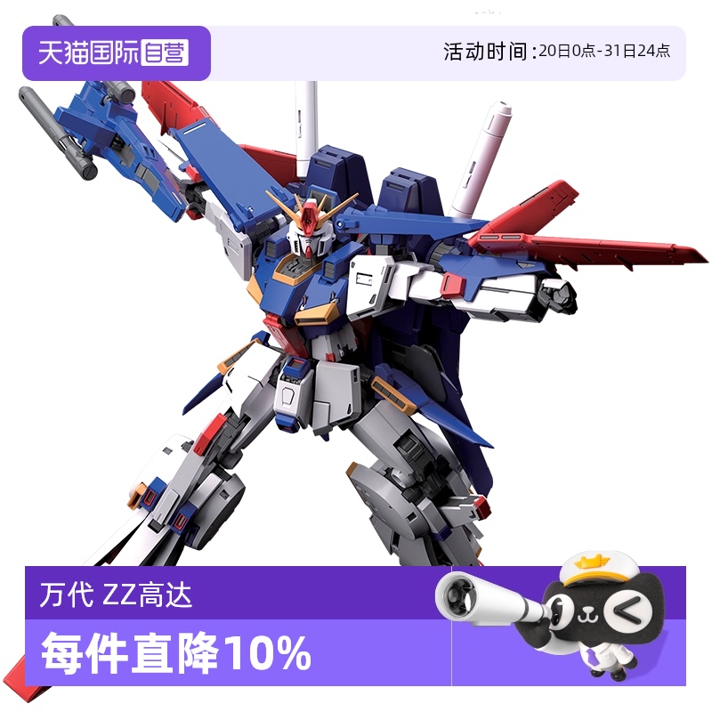 万代高达拼装模型MG卡版ZZ敢达